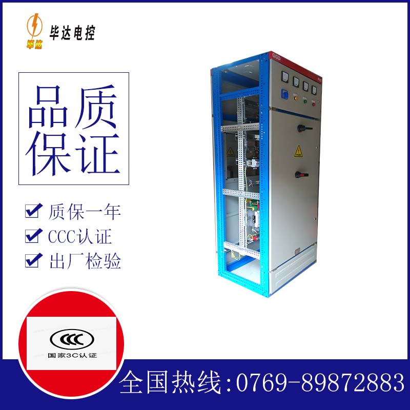 东城街道GGD固定式开关柜