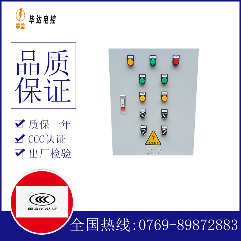 东城街道水泵控制箱